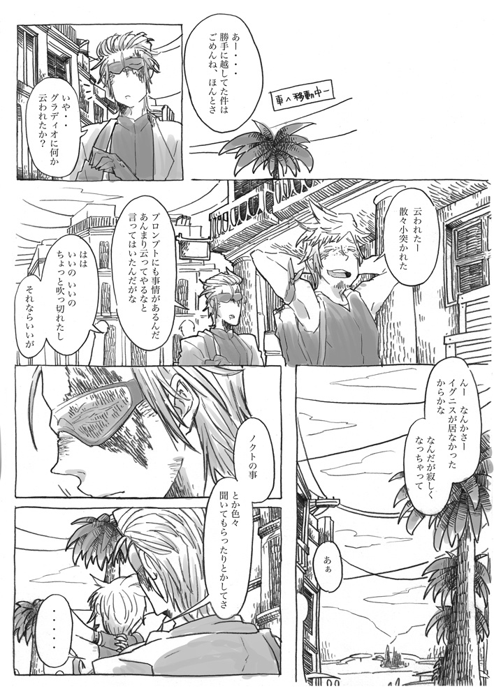 王様のいない〜 + Dearノクト