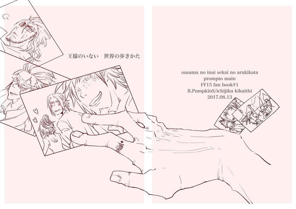 王様のいない〜 + Dearノクト