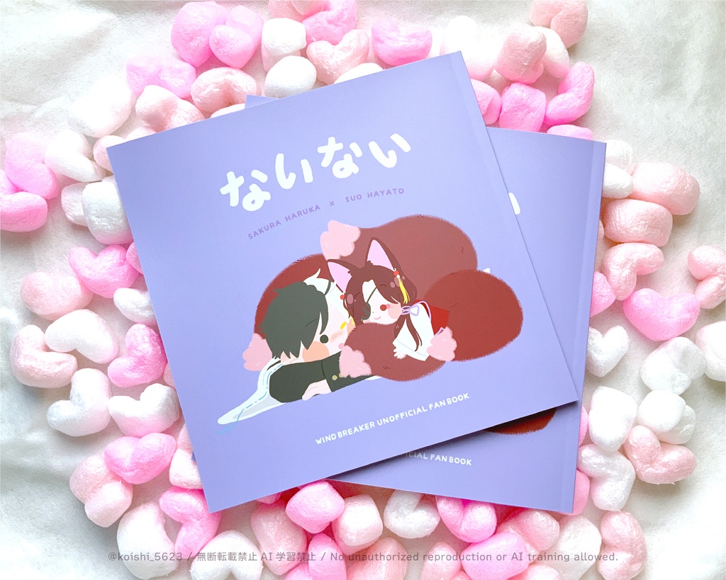 絵本「ないない」