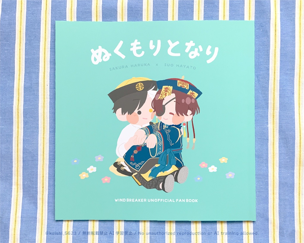 絵本「ぬくもりとなり」