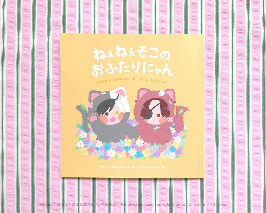絵本「ねぇねぇ そこのおふたりにゃん」