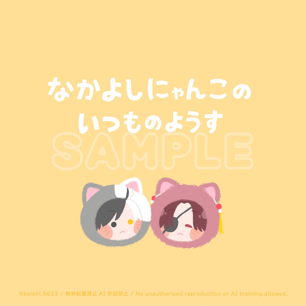 絵本「ねぇねぇ そこのおふたりにゃん」