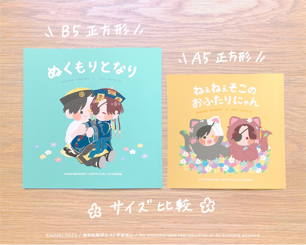 絵本「ねぇねぇ そこのおふたりにゃん」
