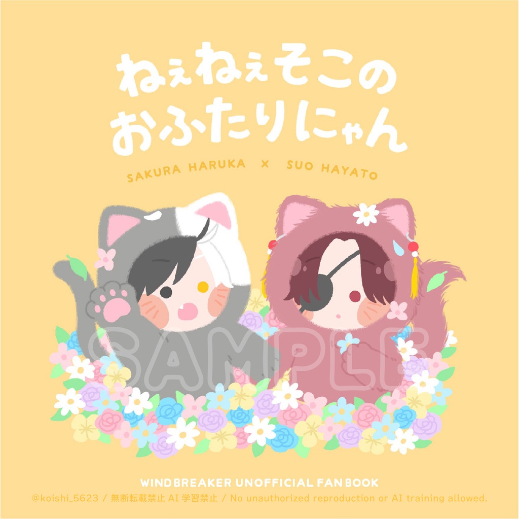 絵本「ねぇねぇ そこのおふたりにゃん」