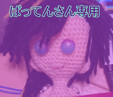 ばってんさん専用