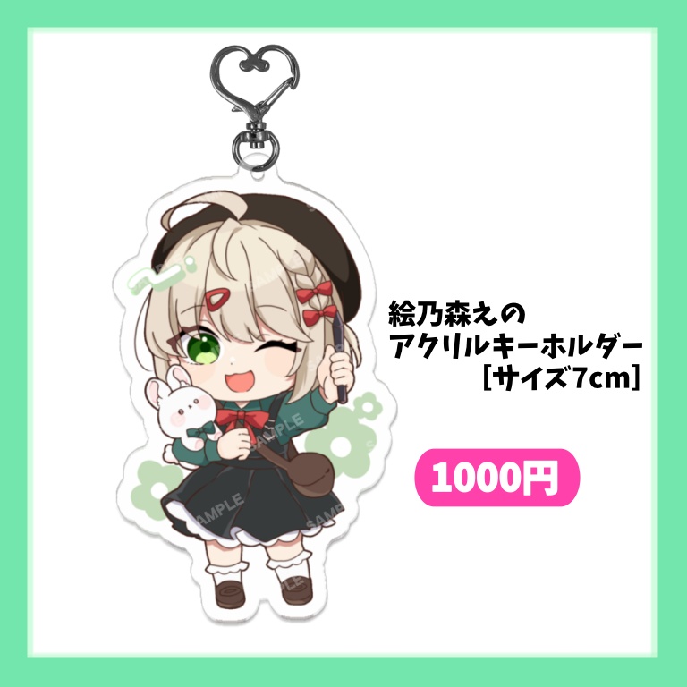 【絵乃森 えの】SDアクリルキーホルダー