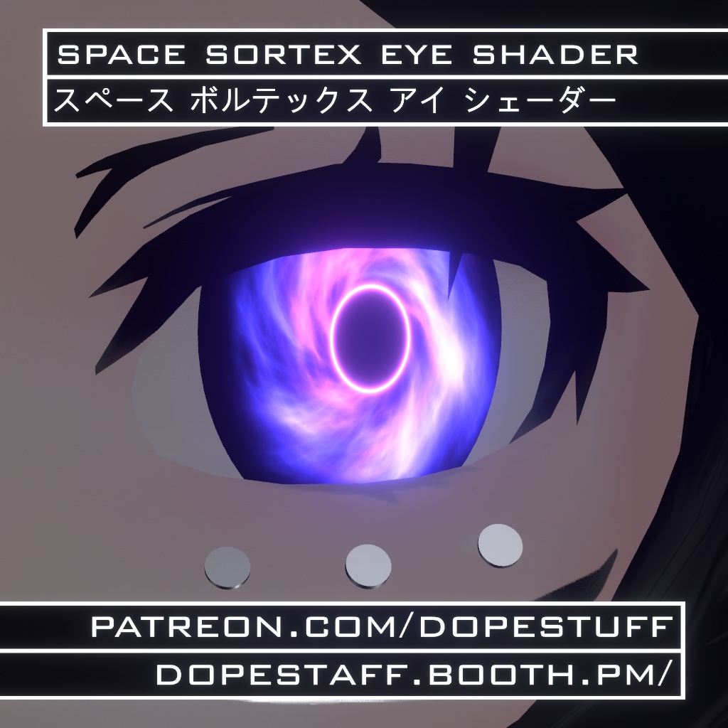 VRChat | Space Vortex Eye Shader | スペース ボルテックス アイ シェーダー