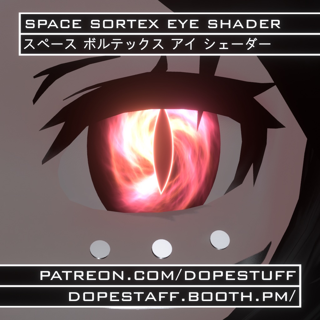 VRChat | Space Vortex Eye Shader | スペース ボルテックス アイ シェーダー