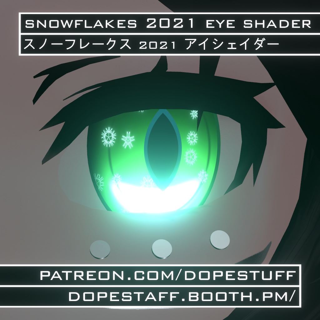 VRChat | Snowflakes 2021 Eyes | スノーフレークス 2021 アイシェイダー
