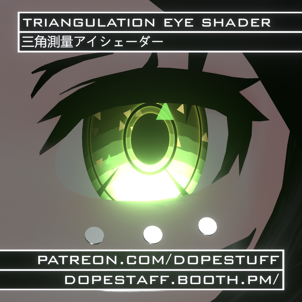 VRChat | Triangulation Eye Shader | 三角測量アイシェーダー