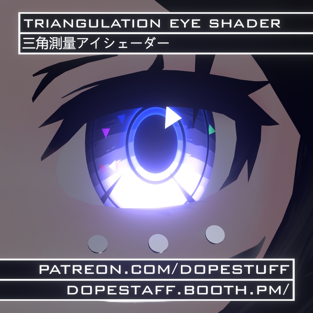 VRChat | Triangulation Eye Shader | 三角測量アイシェーダー