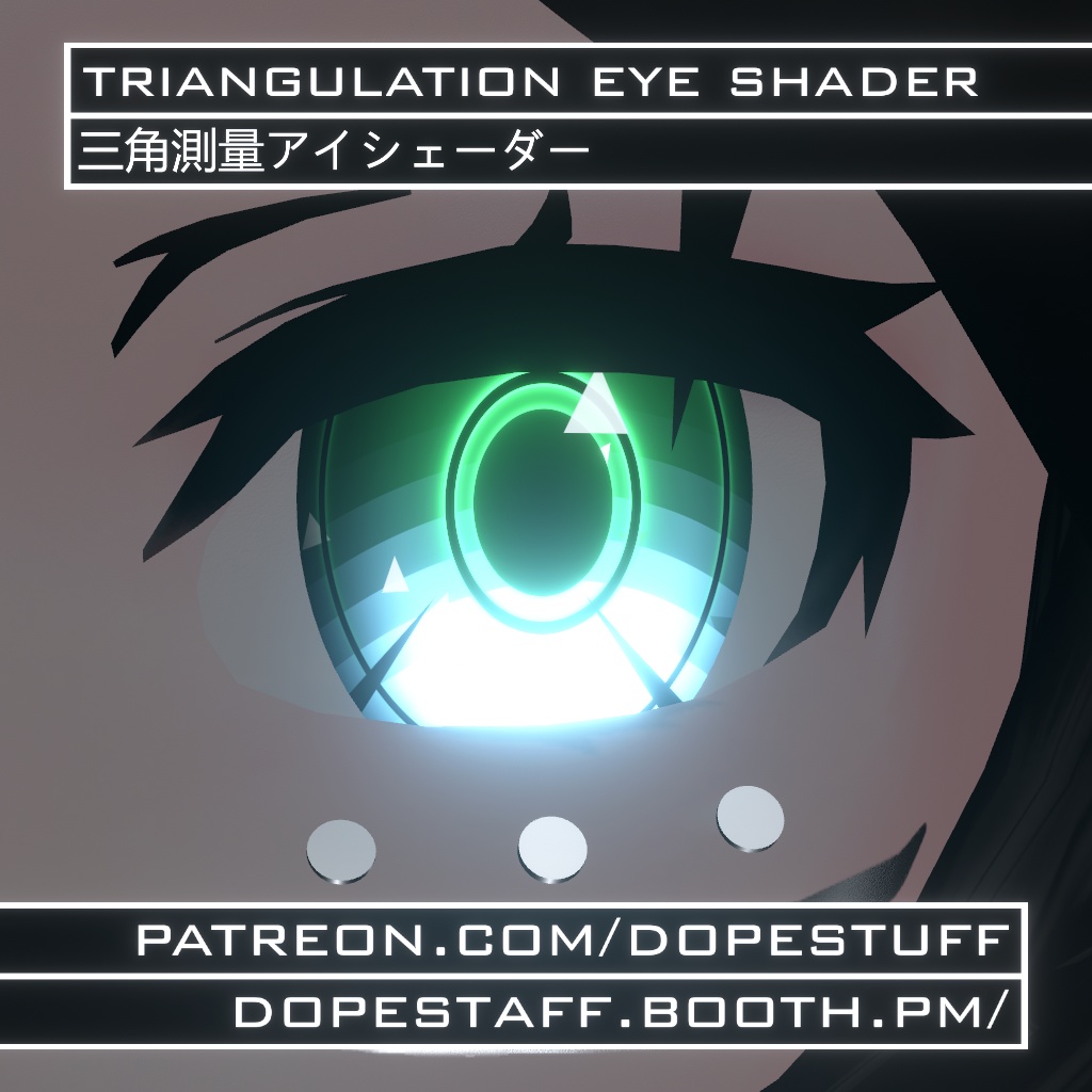 VRChat | Triangulation Eye Shader | 三角測量アイシェーダー