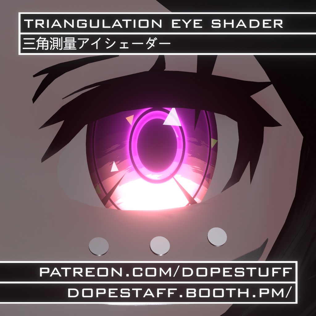 VRChat | Triangulation Eye Shader | 三角測量アイシェーダー