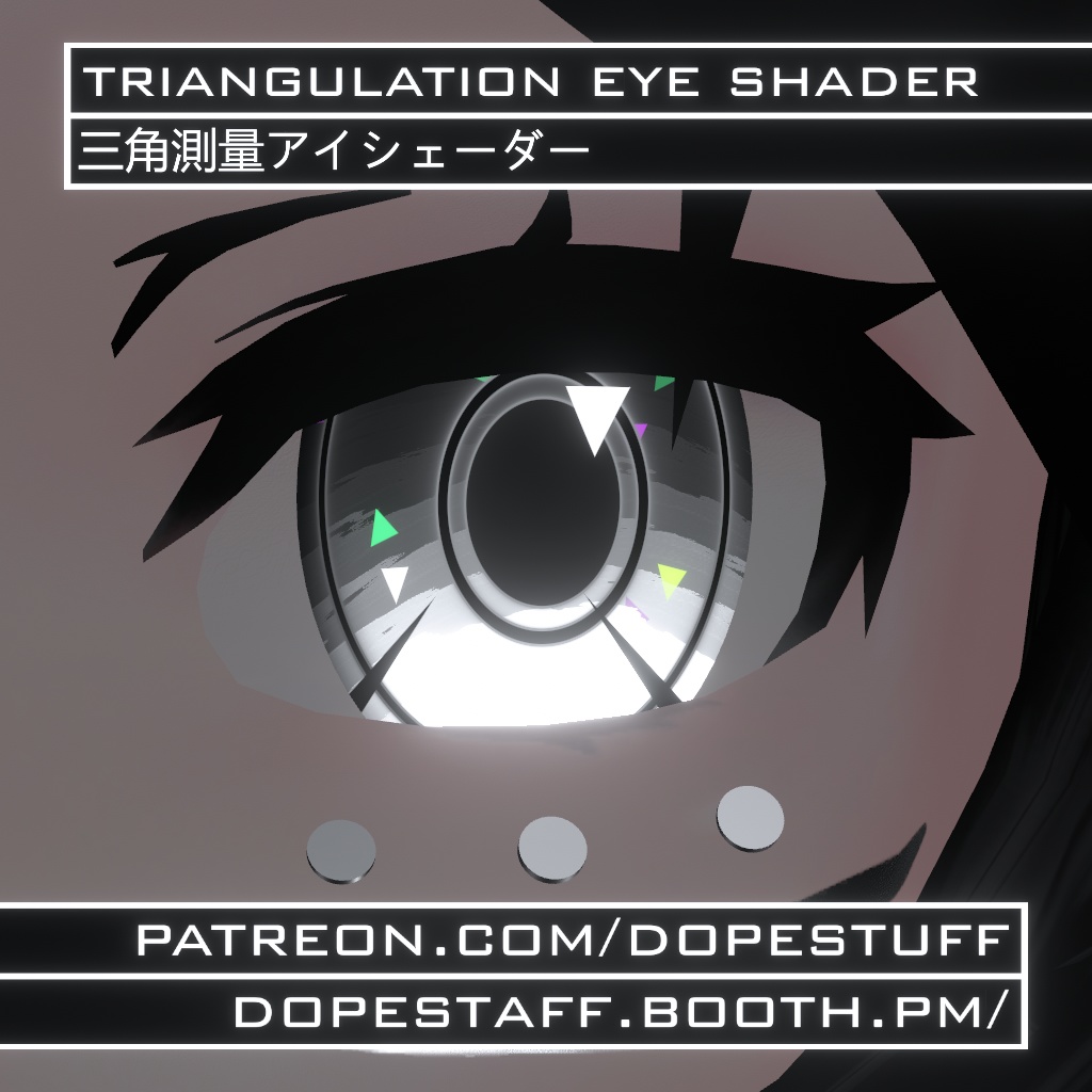 VRChat | Triangulation Eye Shader | 三角測量アイシェーダー