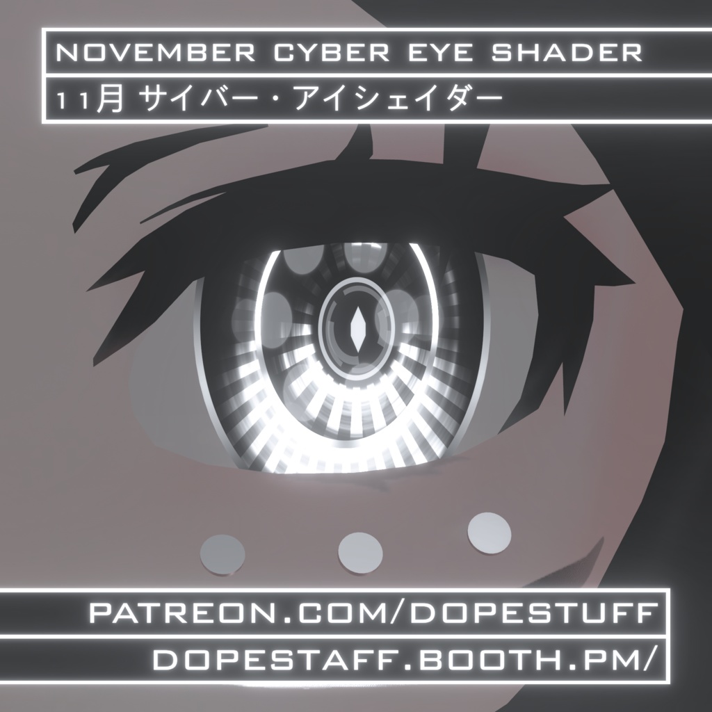 VRChat | November Cyber Eye Shader | 11月 サイバー・アイシェイダー