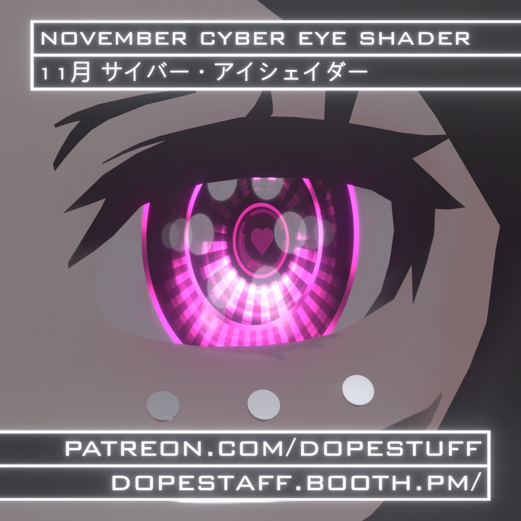 VRChat | November Cyber Eye Shader | 11月 サイバー・アイシェイダー