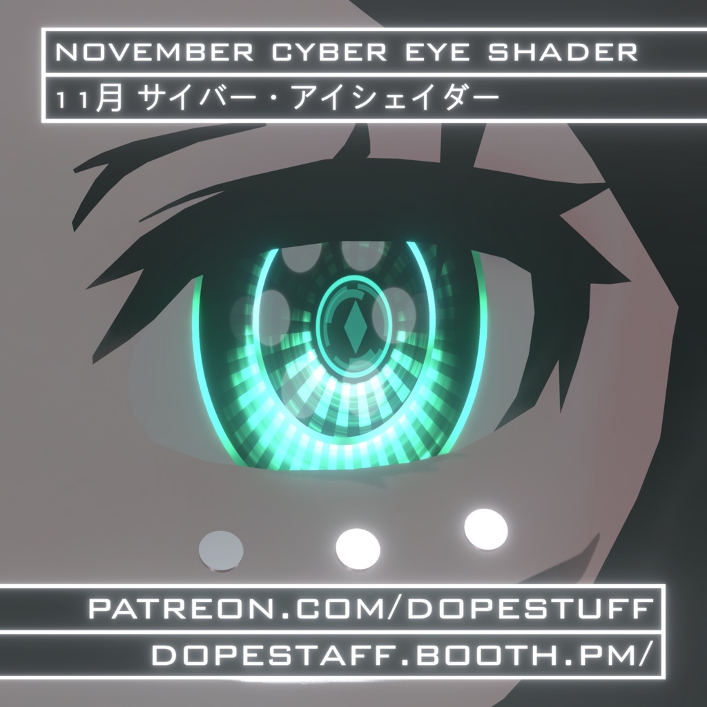VRChat | November Cyber Eye Shader | 11月 サイバー・アイシェイダー