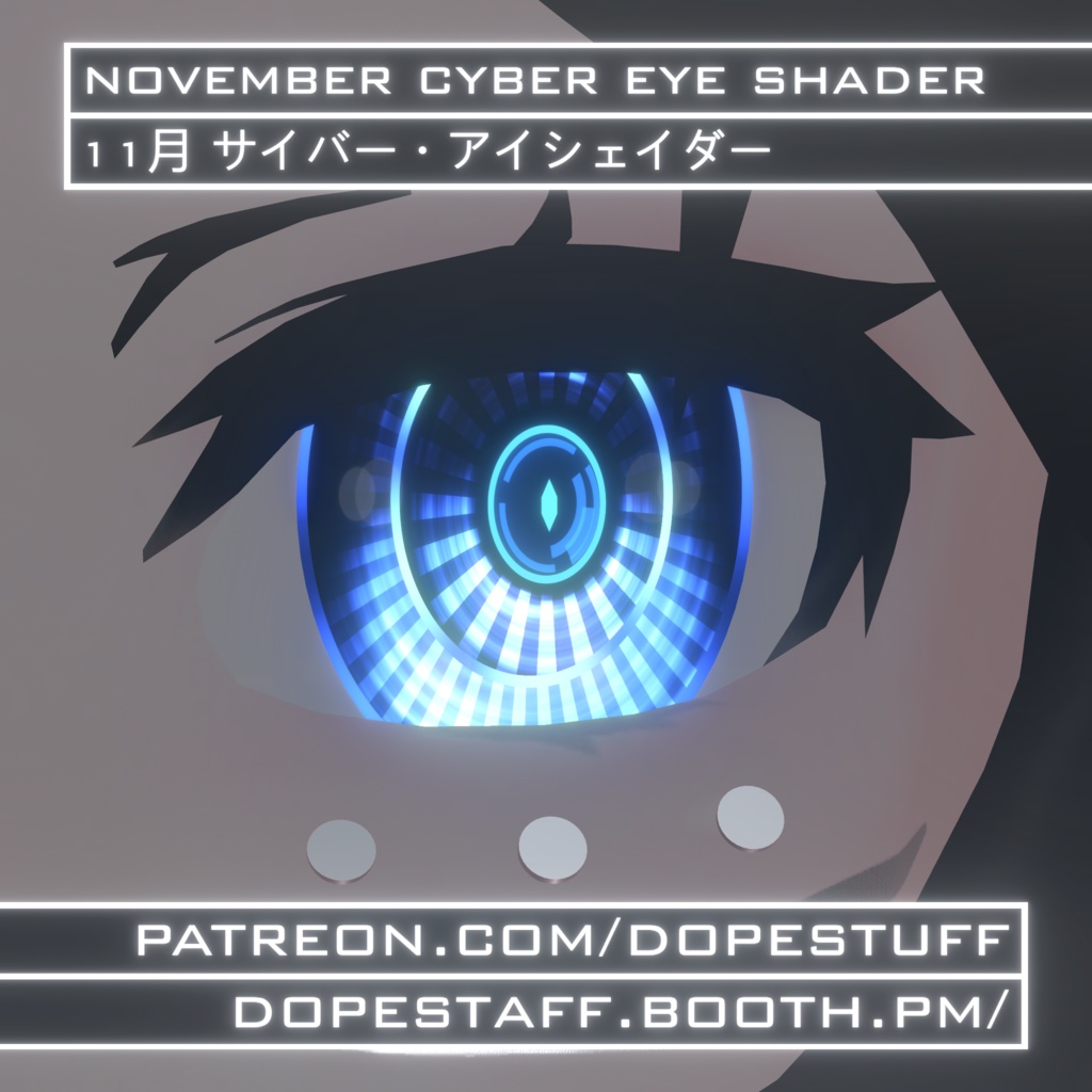 VRChat | November Cyber Eye Shader | 11月 サイバー・アイシェイダー
