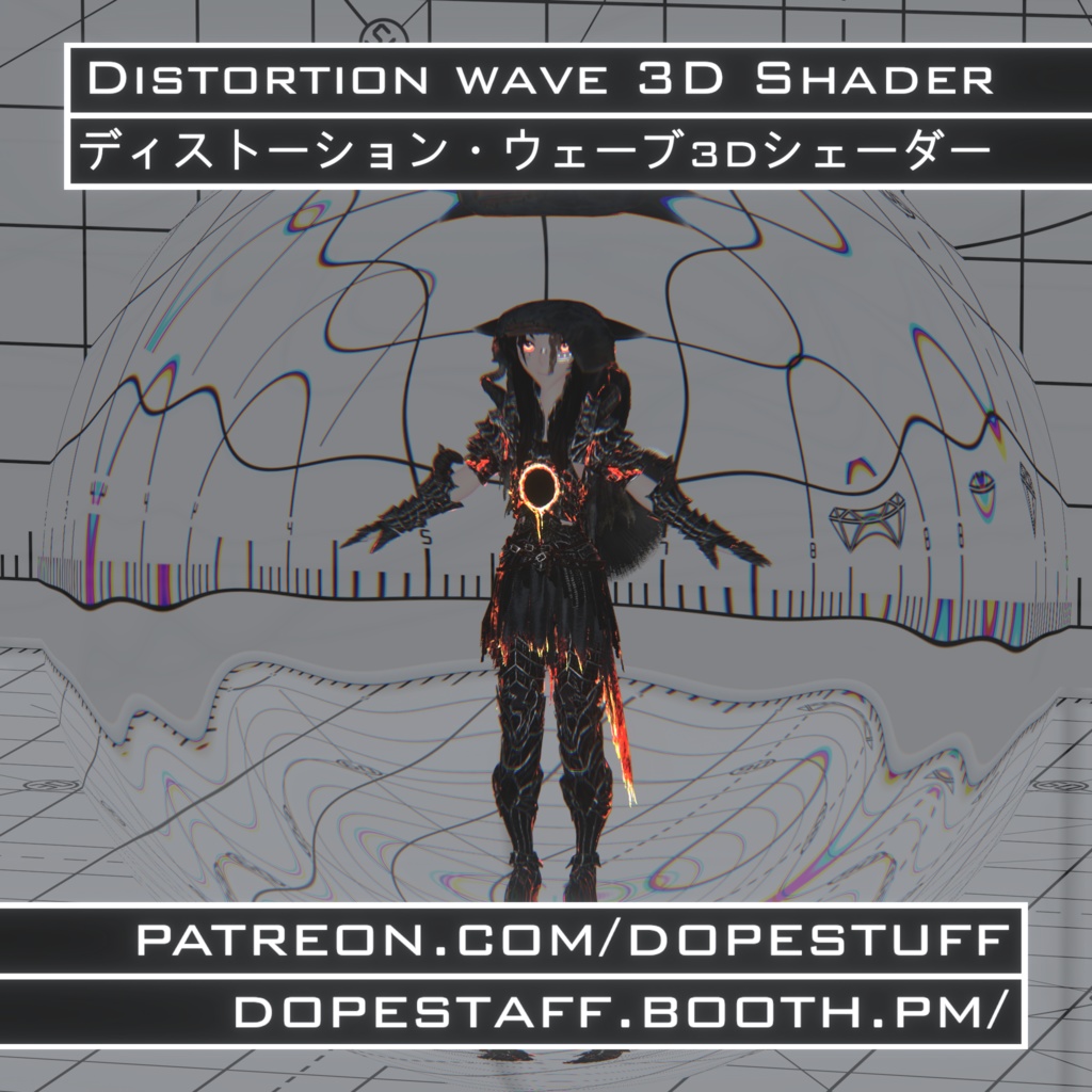 VRChat | Distortion Wave 3D Shader | v1.2 | [FREE]