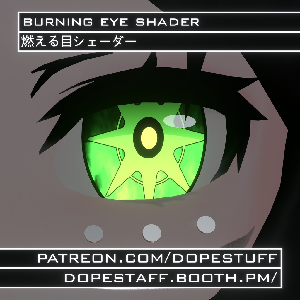 VRChat | Burning Eye Shader | 燃える目シェーダー