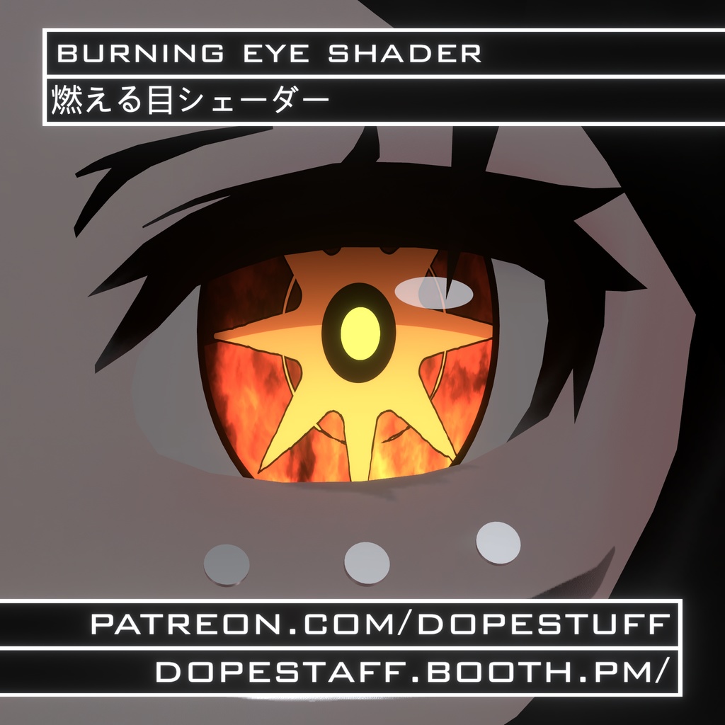 VRChat | Burning Eye Shader | 燃える目シェーダー