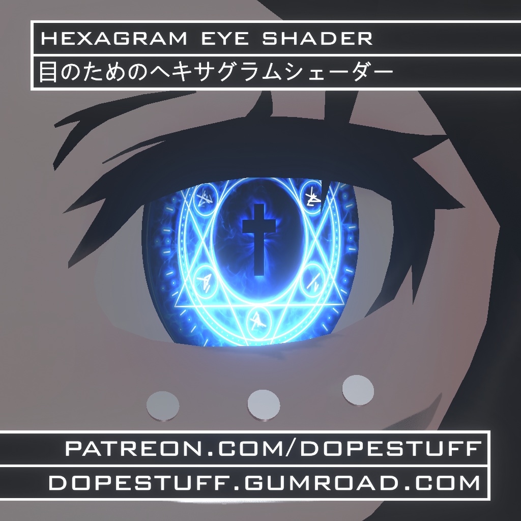 VRChat | Hexagram eye shader | 目のためのヘキサグラムシェーダー
