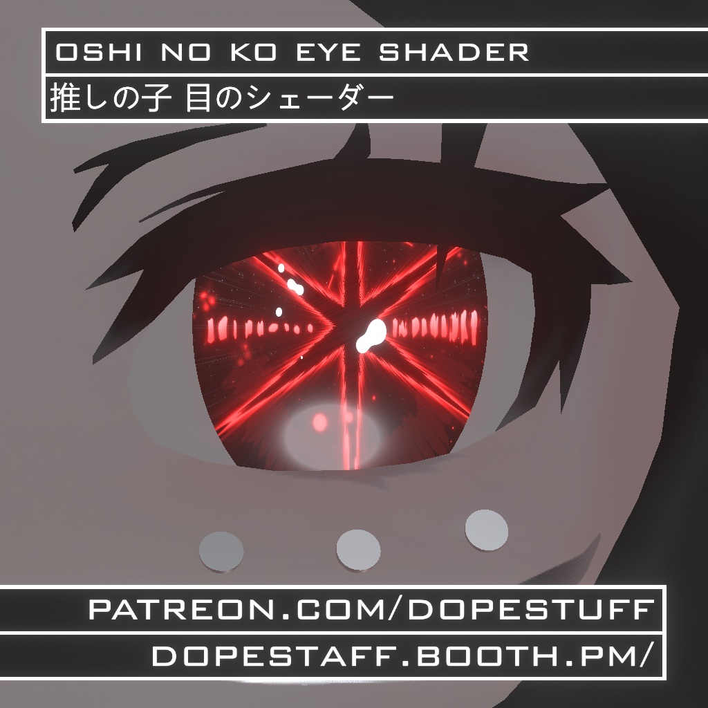 VRChat | Oshi No Ko Eye Shader | 推しの子 目のシェーダー