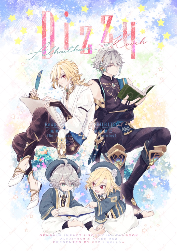 12/1 新刊「Dizzy」