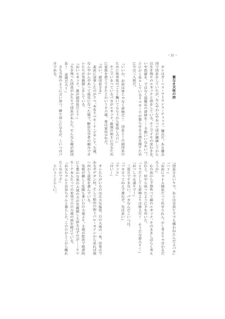 バベルの海 ~約束の地へ~