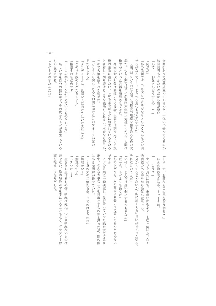 バベルの海 ~約束の地へ~