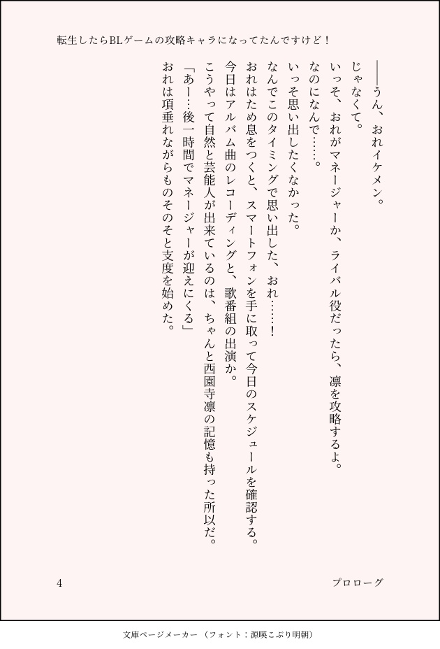 転生したらBLゲームの攻略キャラになってたんですけど!第一章