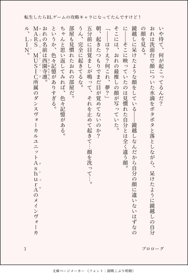 転生したらBLゲームの攻略キャラになってたんですけど!第一章
