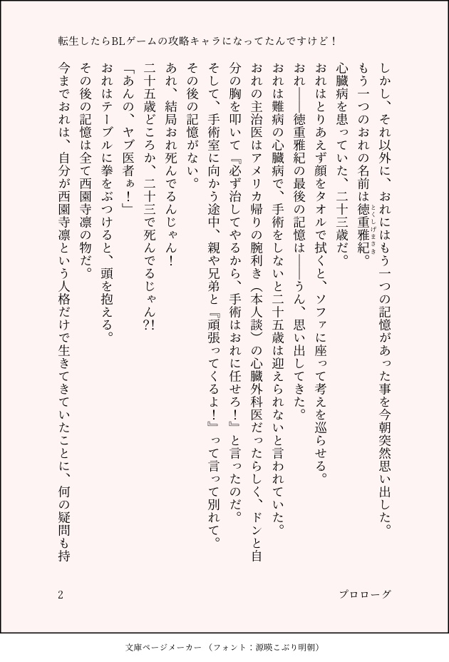 転生したらBLゲームの攻略キャラになってたんですけど!第一章