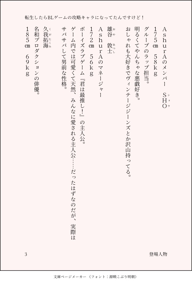 転生したらBLゲームの攻略キャラになってたんですけど!第一章