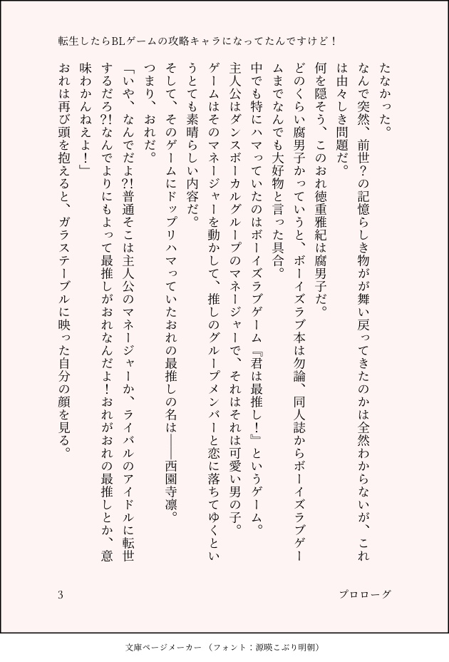 転生したらBLゲームの攻略キャラになってたんですけど!第一章