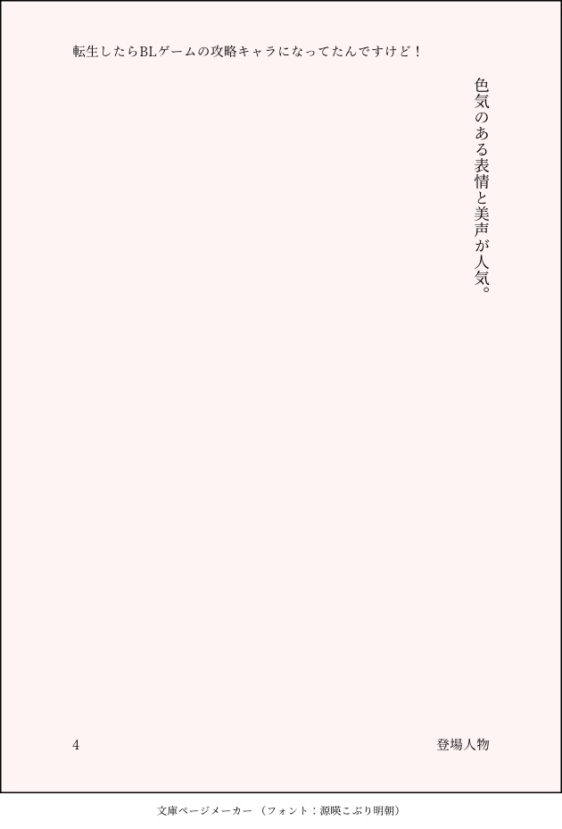 転生したらBLゲームの攻略キャラになってたんですけど!第一章