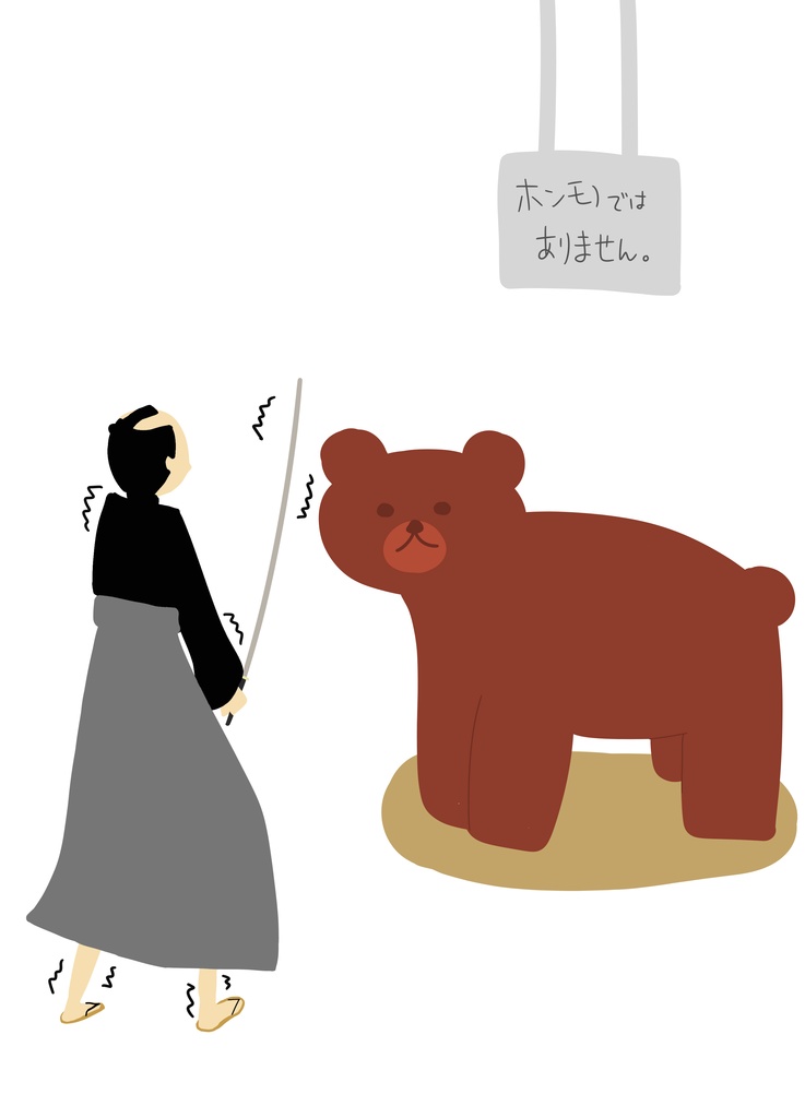 ニセモノのクマにビビる侍(Samurai is chicken out fake bear)