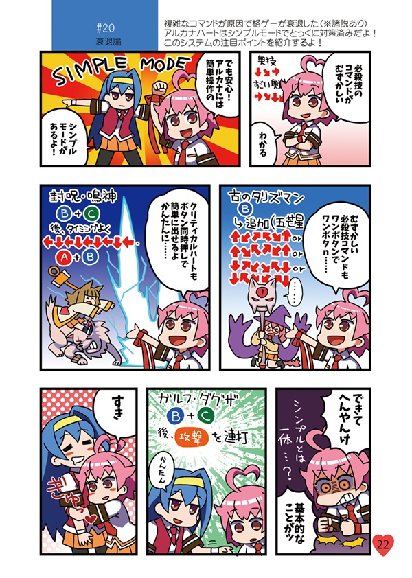 がまんでわかるアルカナハート【再販】