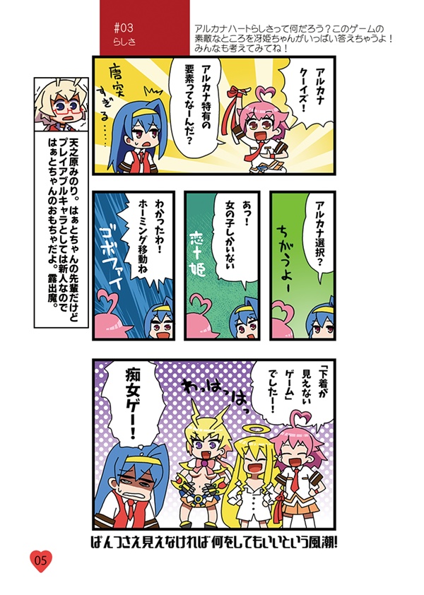 がまんでわかるアルカナハート【再販】
