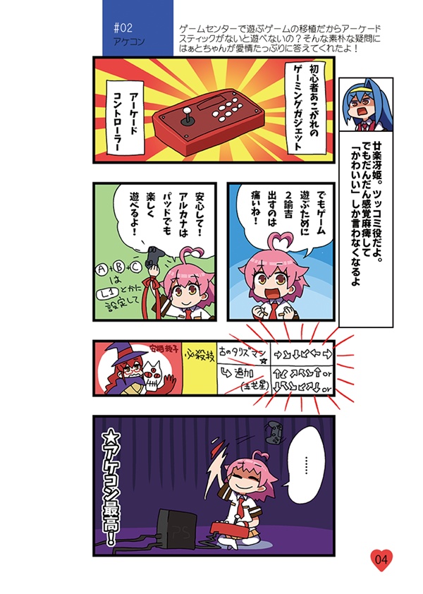 がまんでわかるアルカナハート【再販】