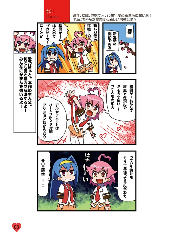 がまんでわかるアルカナハート【再販】