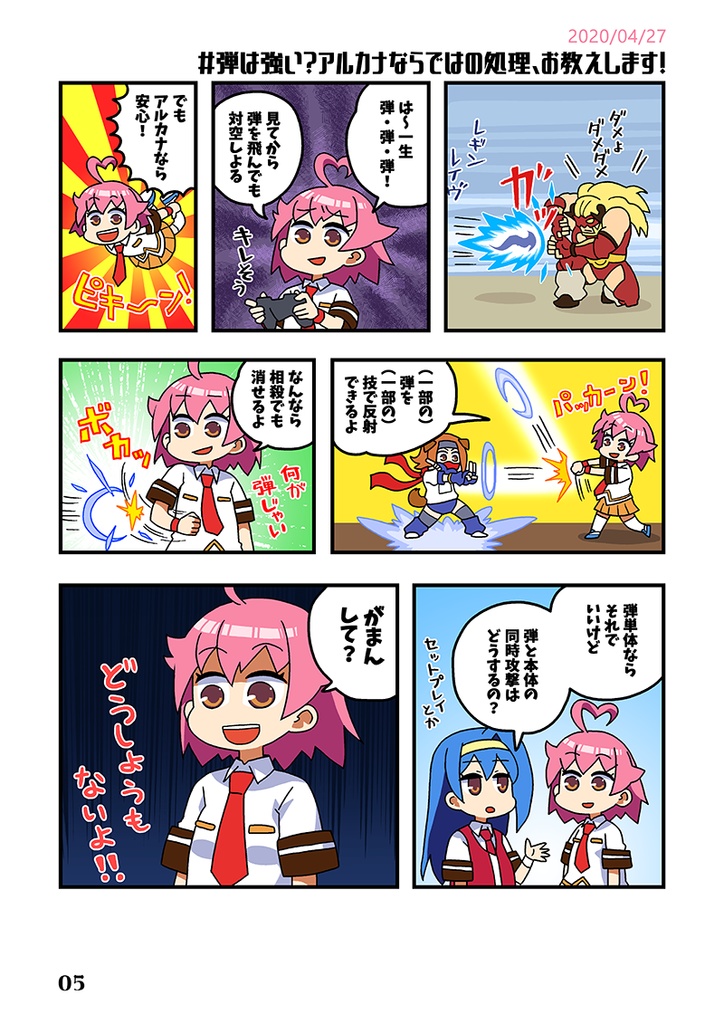 がまんでわかるアルカナハート2