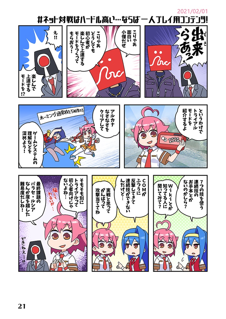 がまんでわかるアルカナハート2