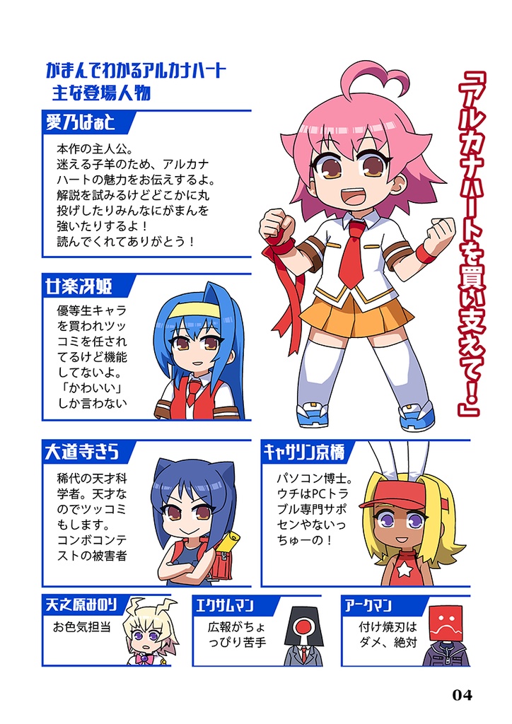 がまんでわかるアルカナハート2