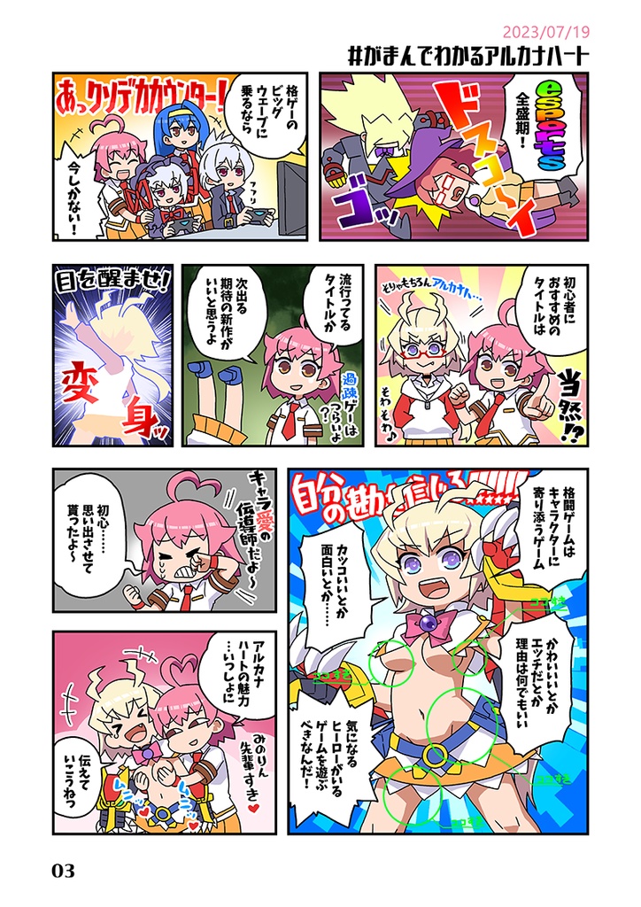 がまんでわかるアルカナハート2