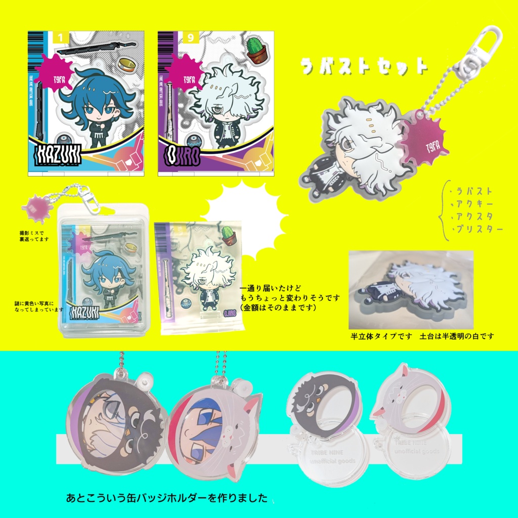 【トライブナイン二次創作】カズキ&Qグッズ