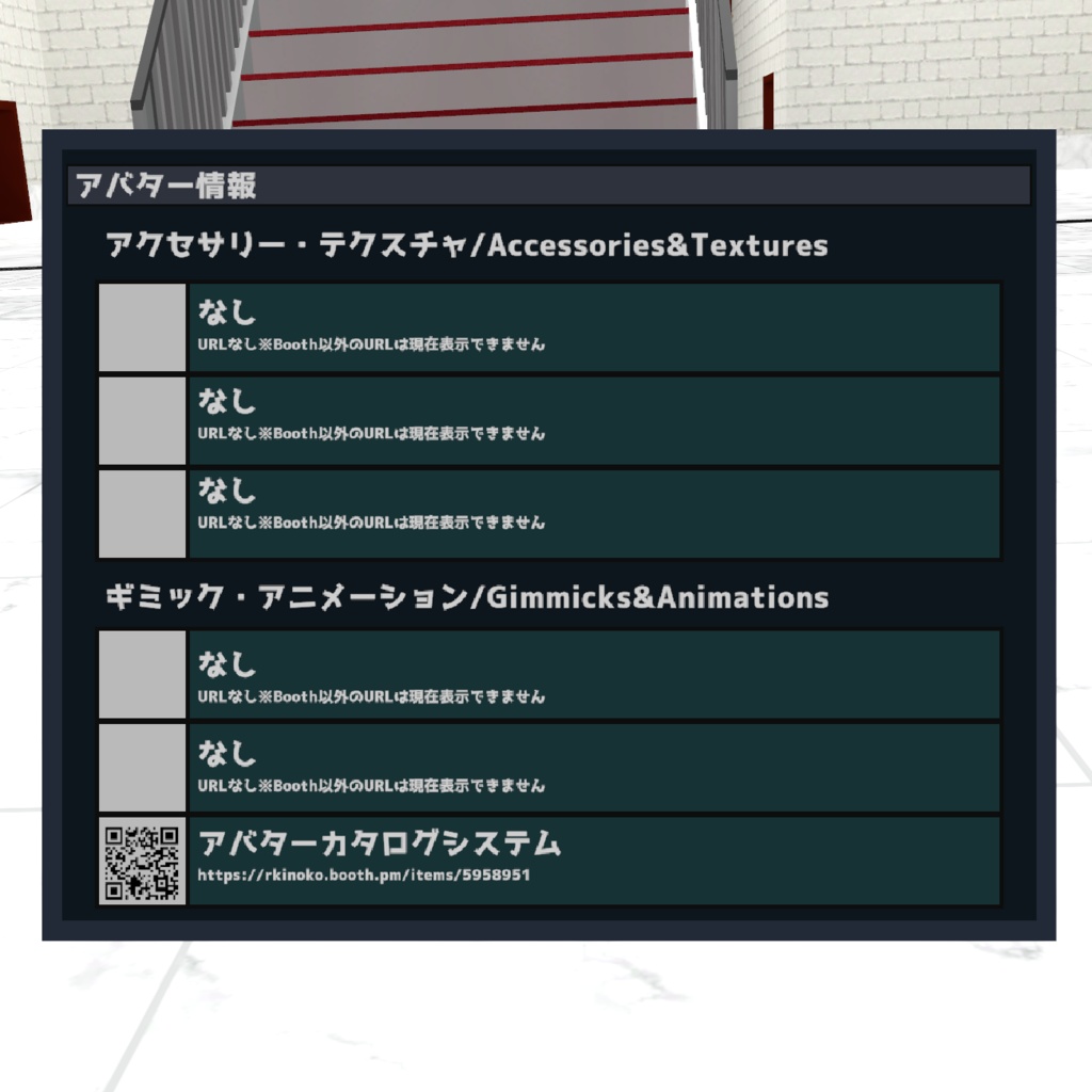 【無料】アバターカタログシステム【VRChat】