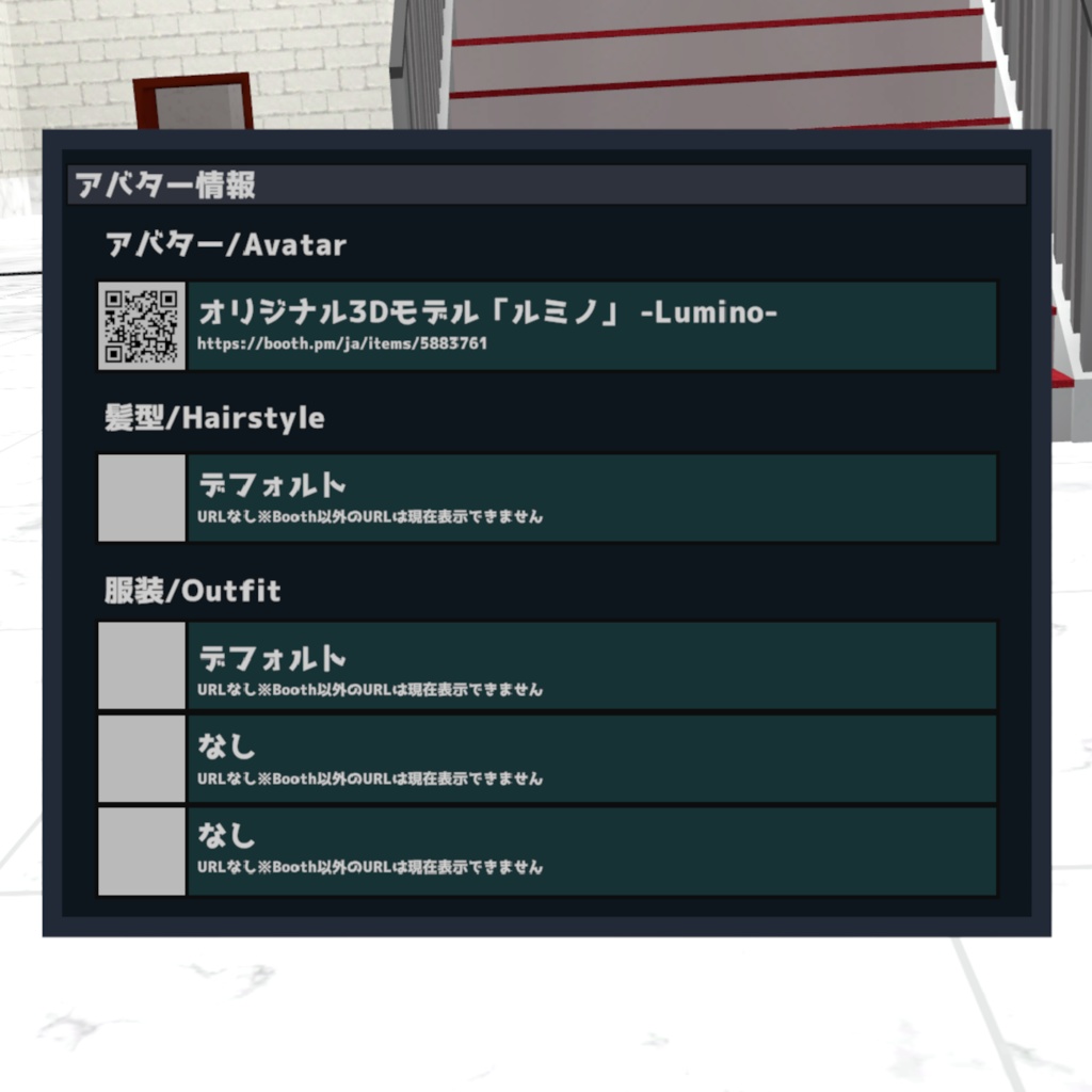【無料】アバターカタログシステム【VRChat】