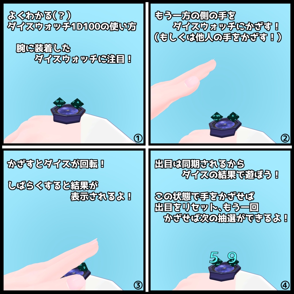 【VRChat用アバターギミック】ダイスウォッチ1D100