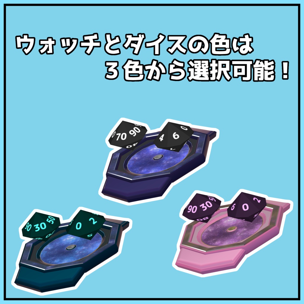 【VRChat用アバターギミック】ダイスウォッチ1D100